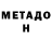 МЕТАДОН мёд MEDWED play