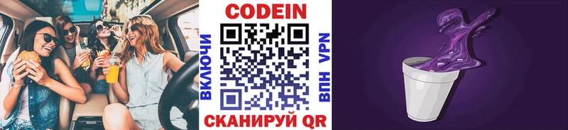 Кодеиновый сироп Lean Purple Drank  Партизанск 